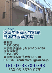 日本中医薬学院所在地